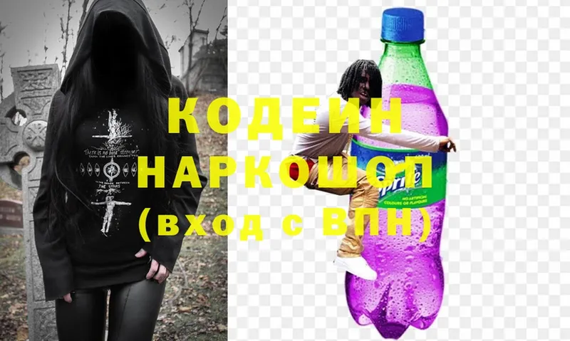 Кодеин Purple Drank  купить наркотик  Невьянск 